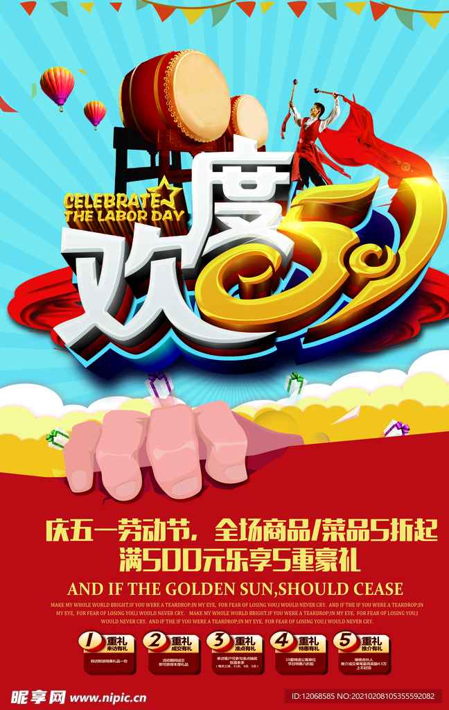 五一促销海报
