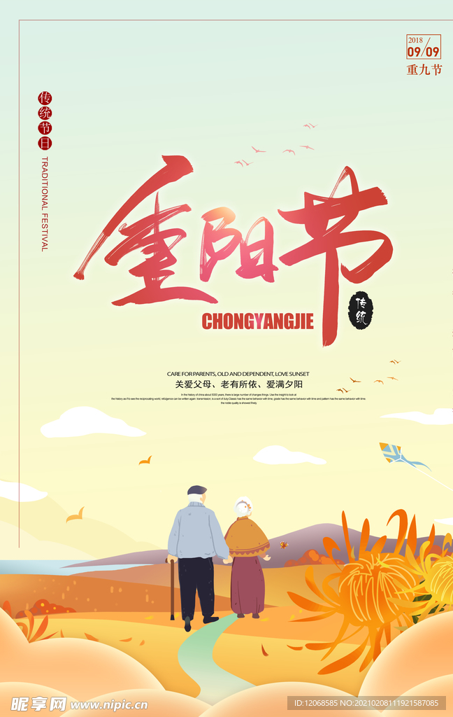 重阳节海报