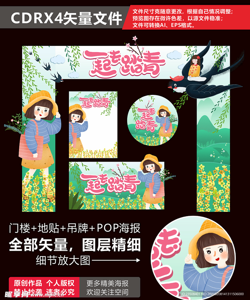 春季门头春季氛围春季海报踏青