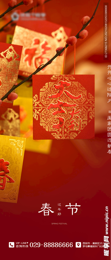 春节海报