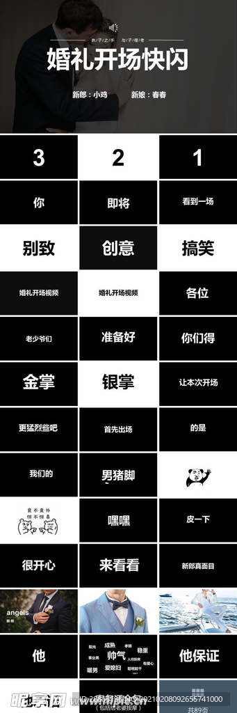 搞笑风格婚礼开场片曲