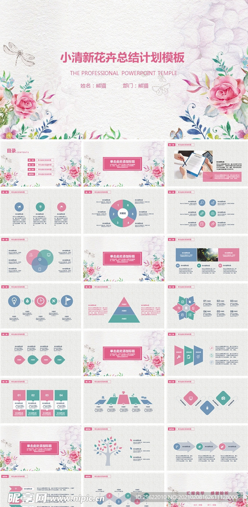 小清新PPT
