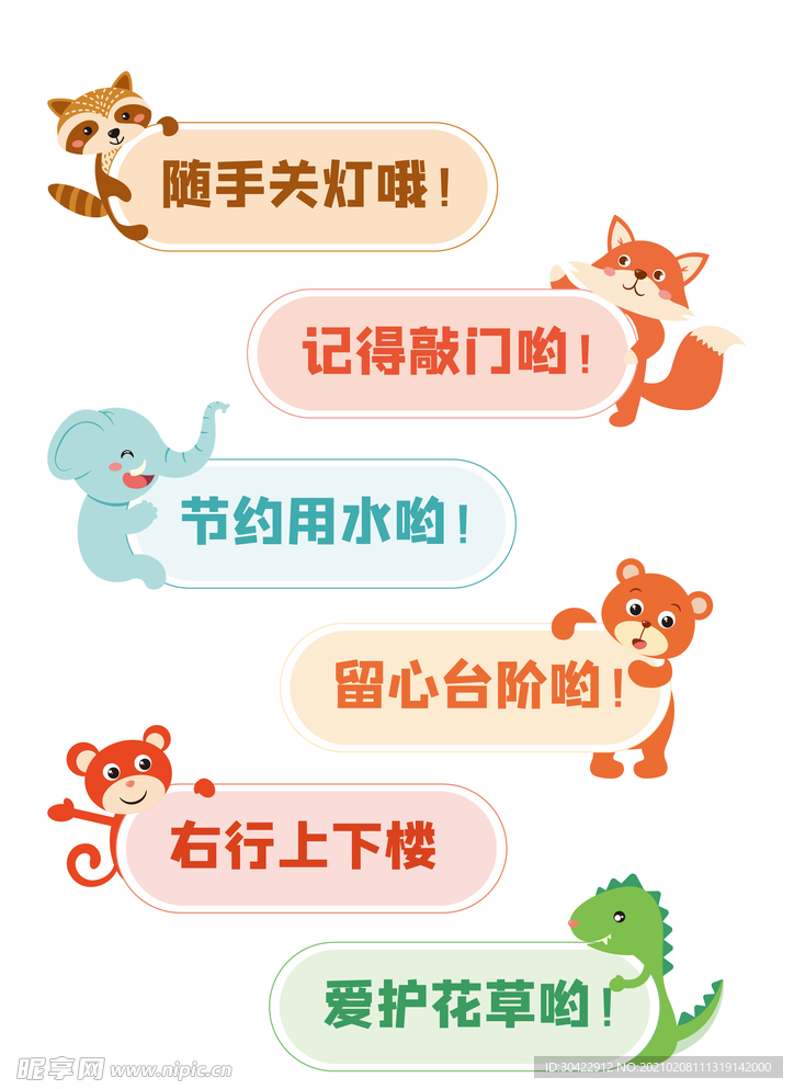 幼儿园温馨提示标牌