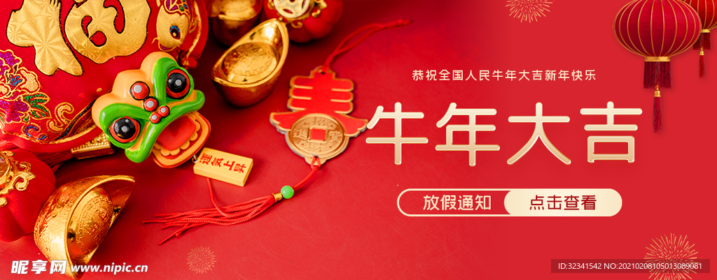新年微信公众号海报