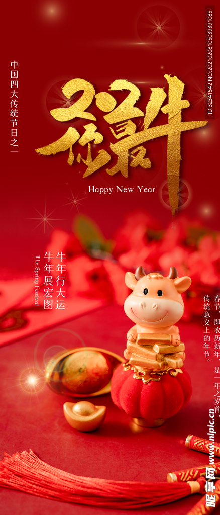 春节手机屏幕海报