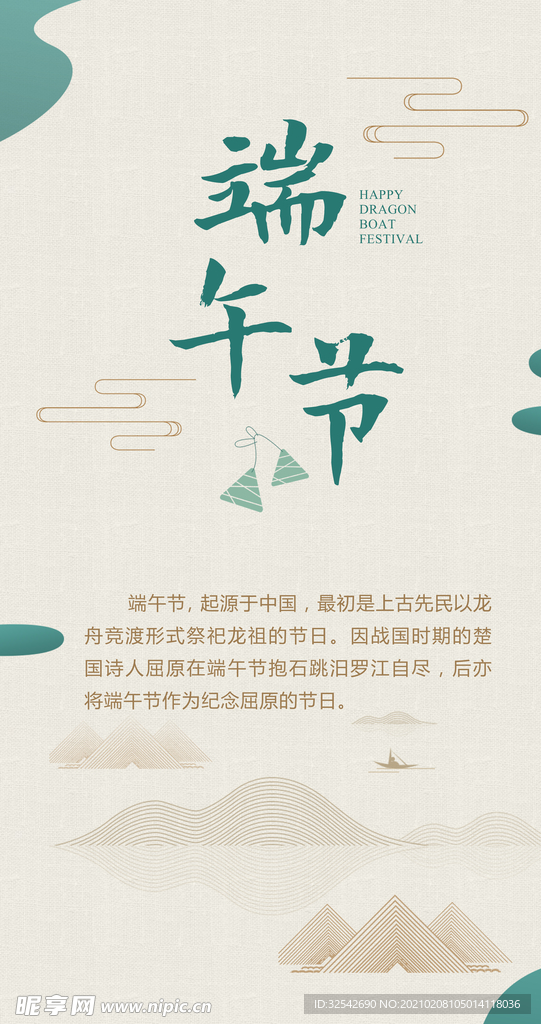 端午节 海报