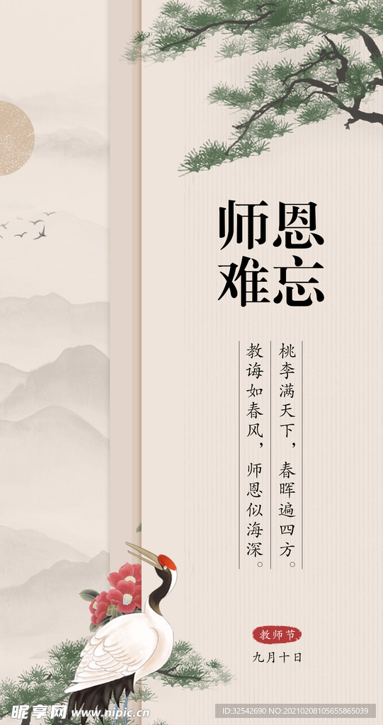 教师节 海报