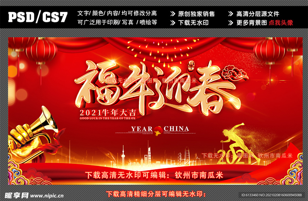 福牛迎春