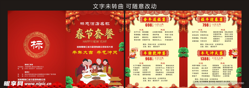 酒店春节套餐