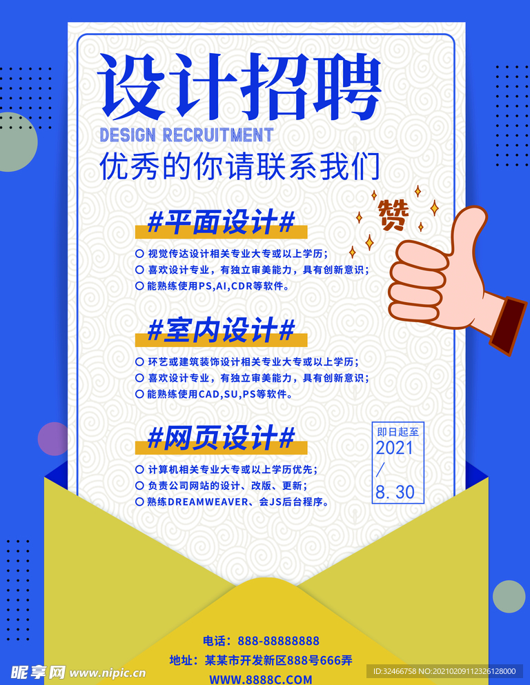 招聘