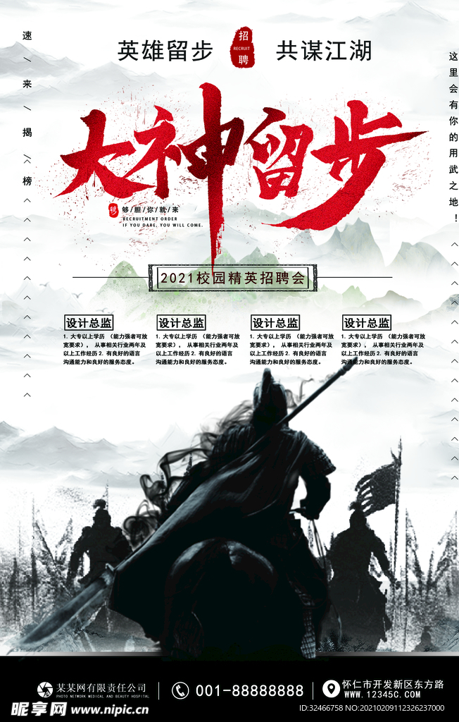 大神留步