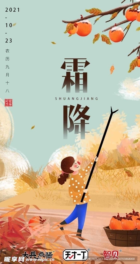 霜降