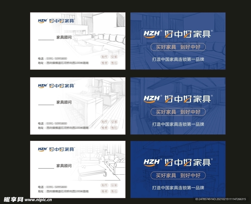 家具 名片 简约 线条 好中好