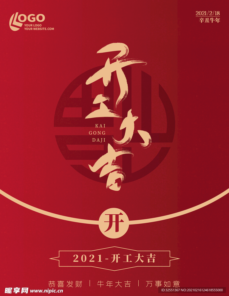 红色简约新年新春开工大吉福字