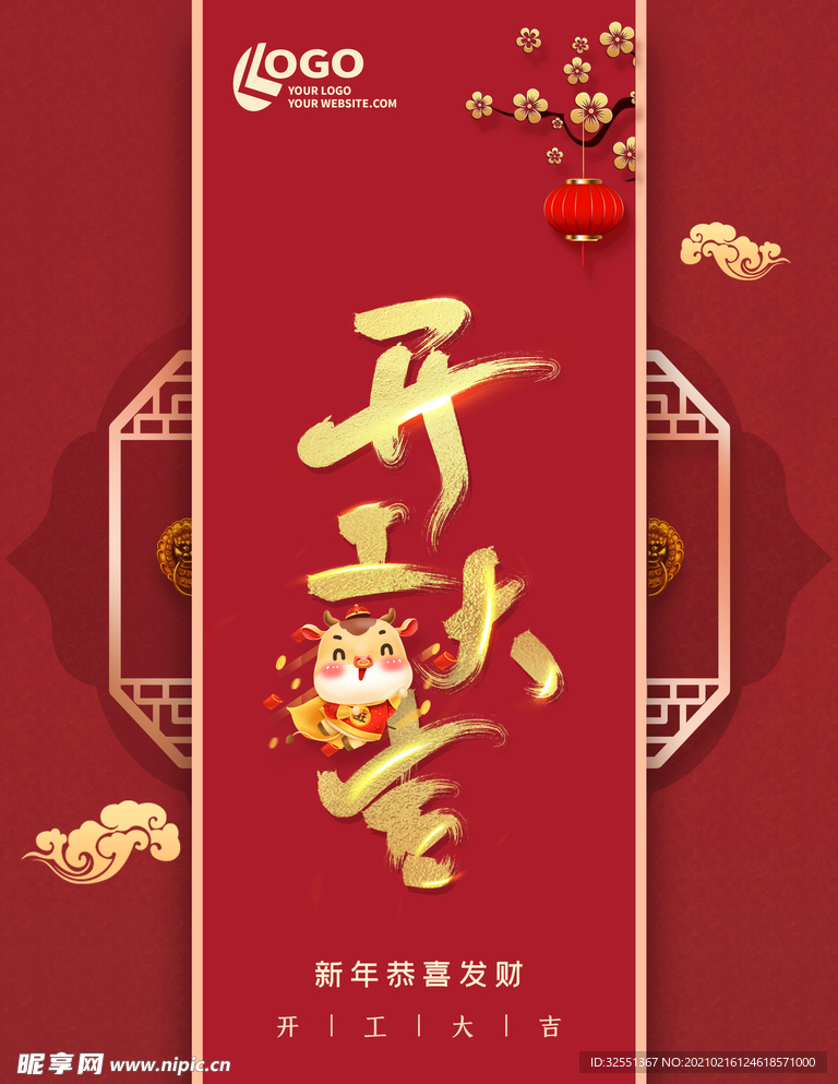 红色喜庆复古新春开工大吉