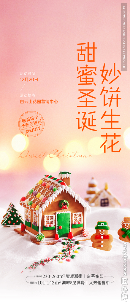 姜饼屋diy活动刷屏