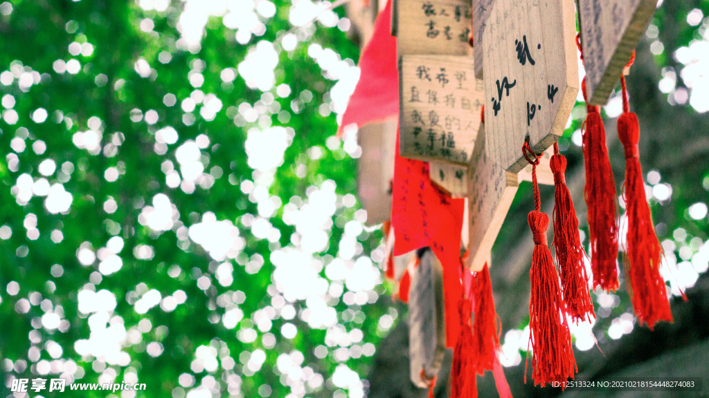 祈福