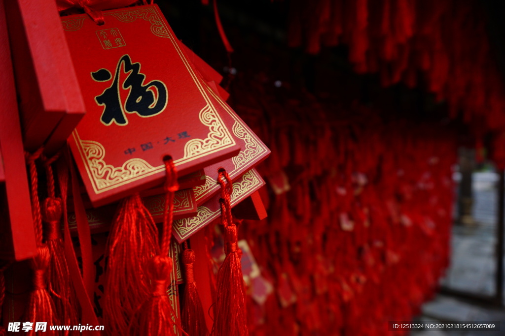 祈福
