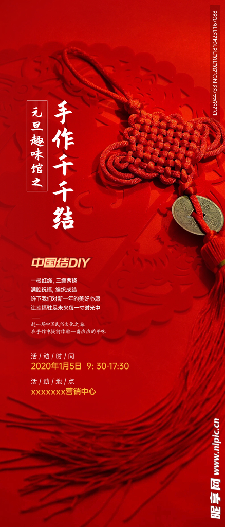 中国结diy活动刷屏