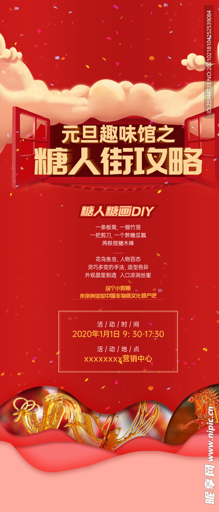 糖人diy活动刷屏海报