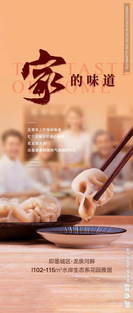 地产温情家系列海报