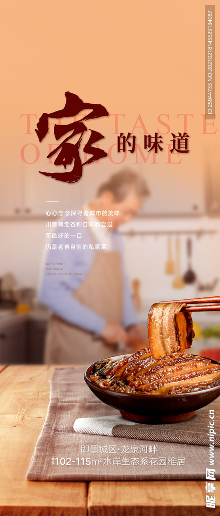 地产温情家系列海报