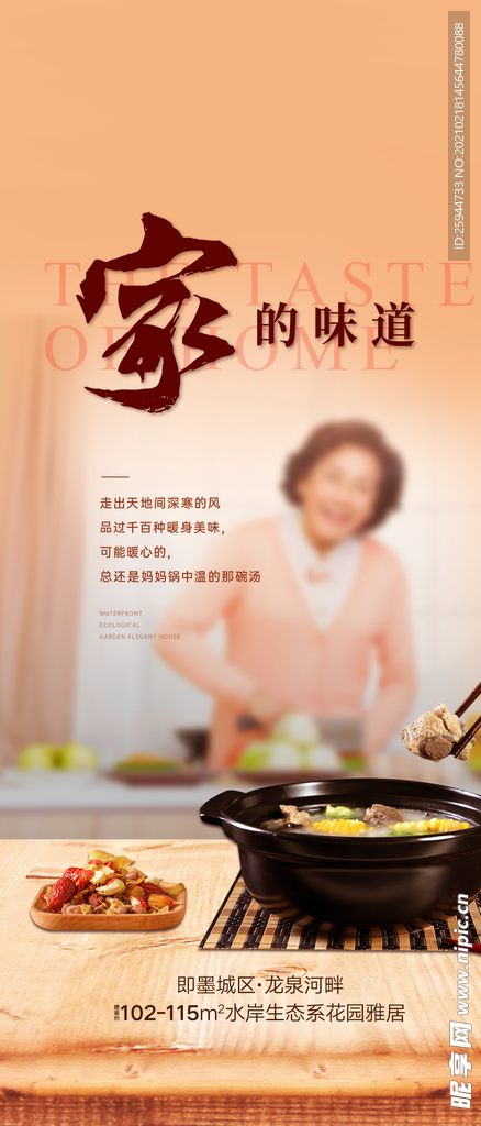 地产温情家系列海报