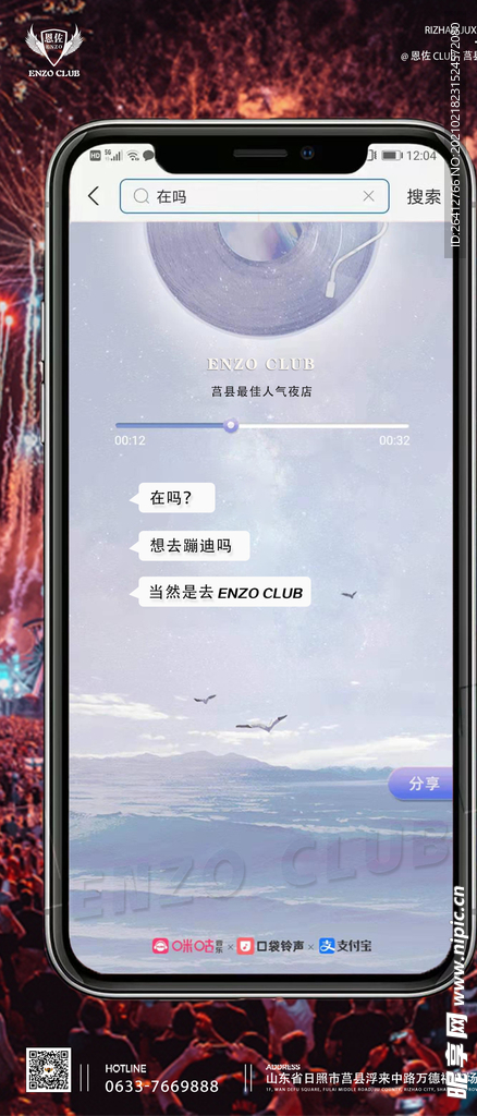 夜店热点图宣传推广