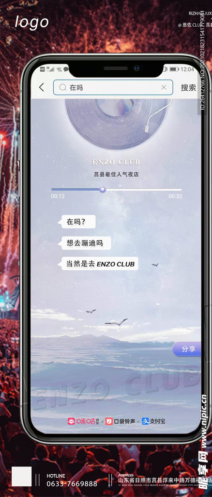 支付宝在吗热点图海报
