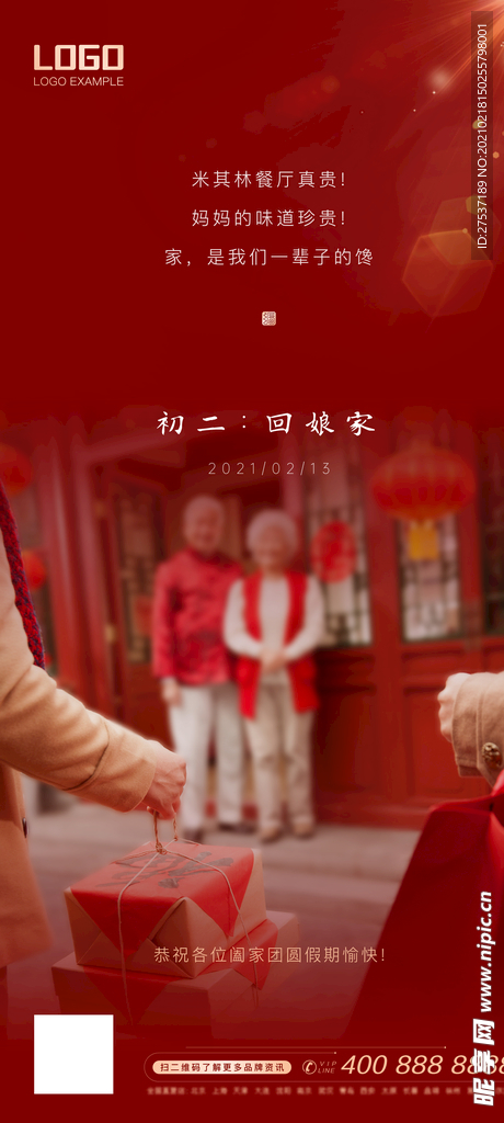 春节系列初二回娘家