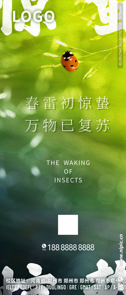 惊蛰海报 惊蛰朋友圈 惊蛰节气