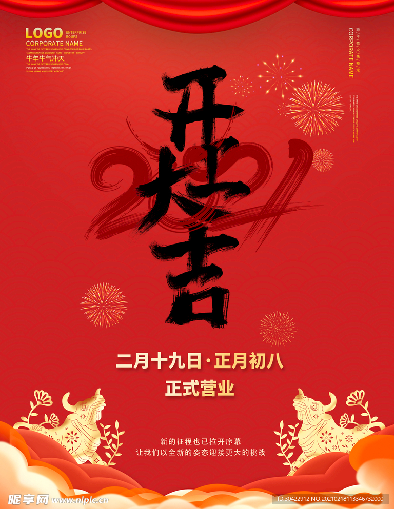 喜庆简约大气开工大吉海报