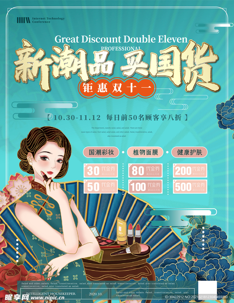 国潮风彩妆美女海报