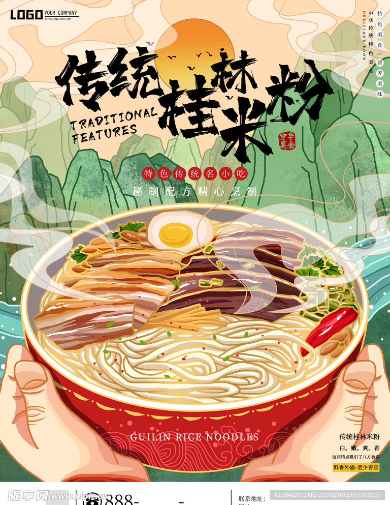 手绘国潮风美食宣传海报