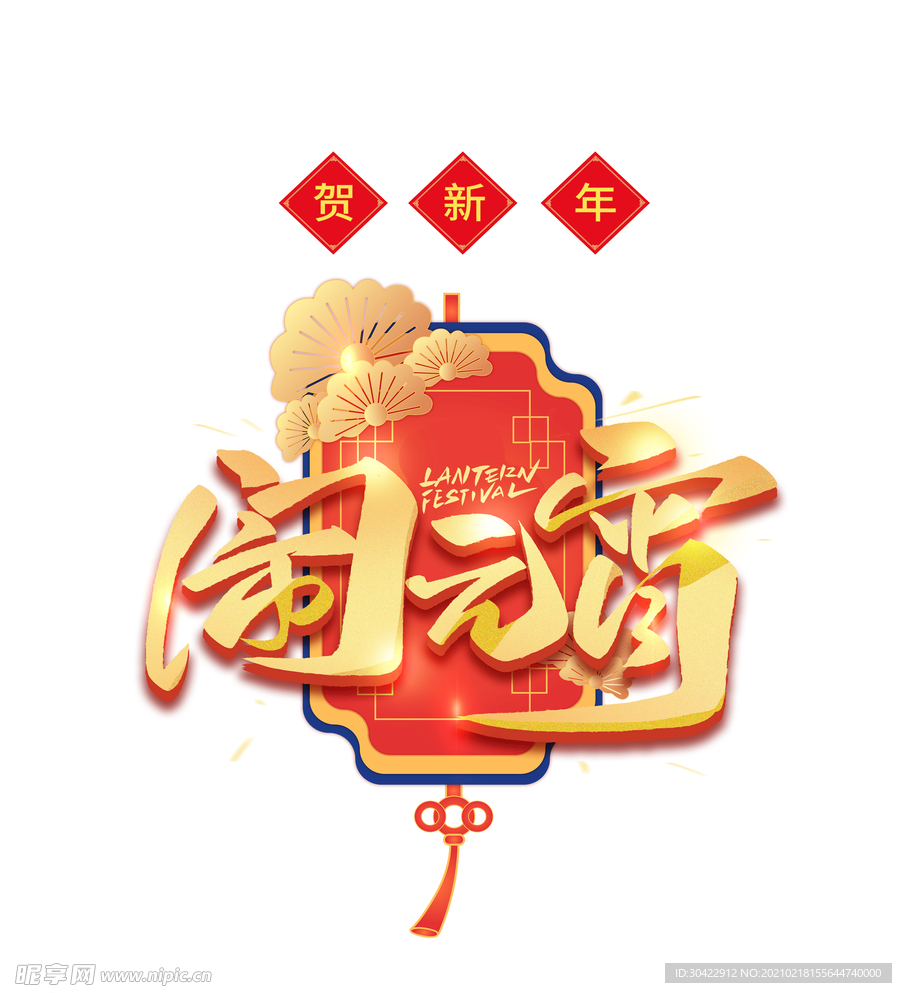 闹元宵灯笼主题