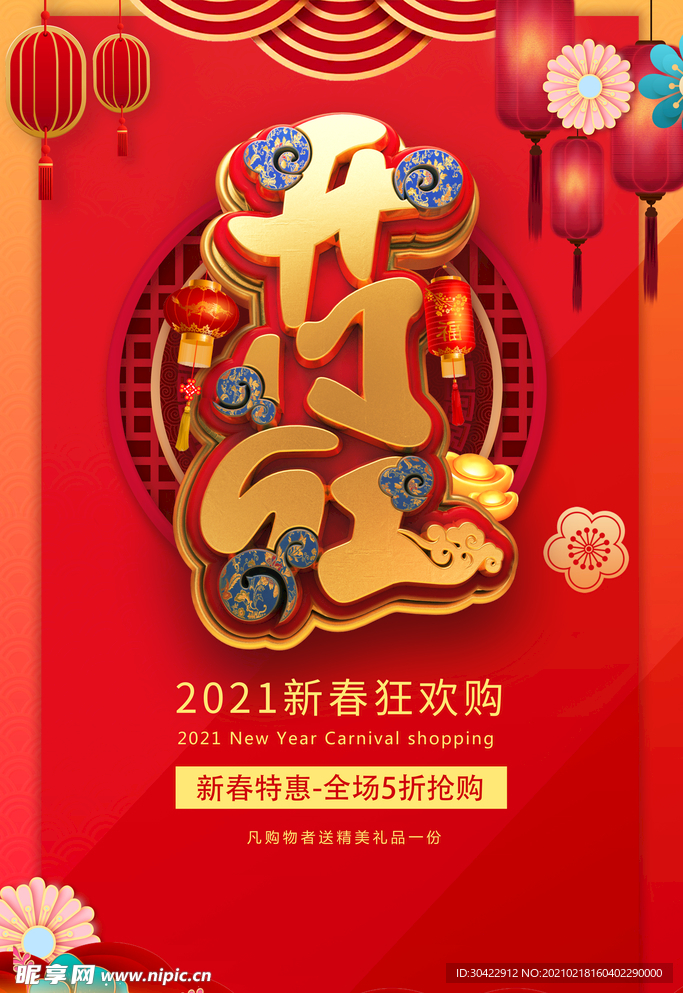 开门红海报