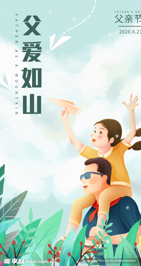 父亲节插画