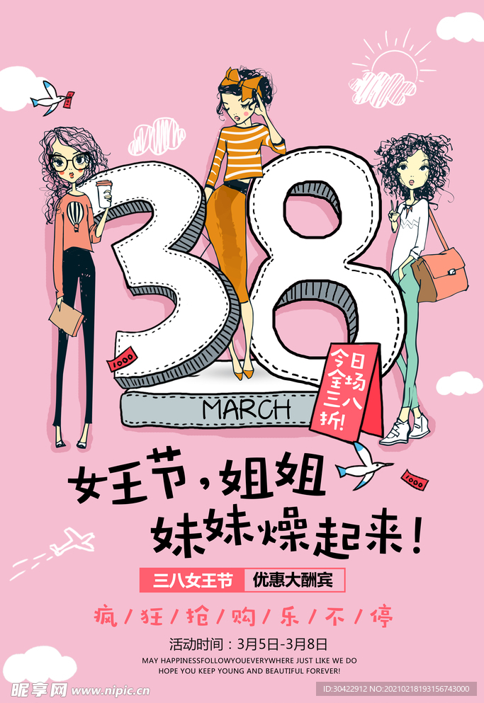 38妇女节创意促销手绘海报