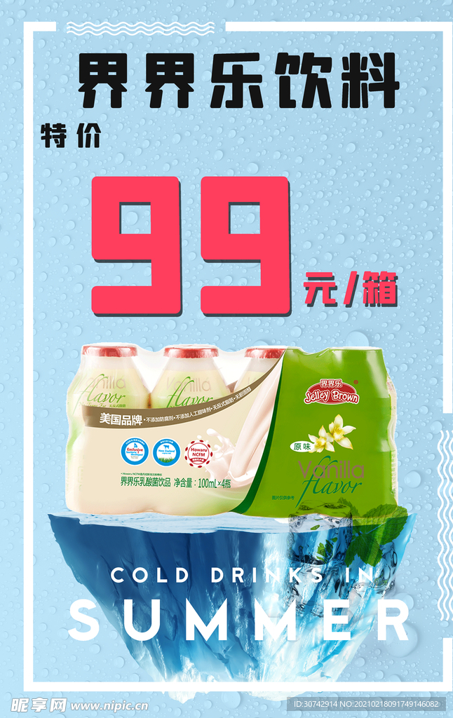 界界乐乳酸菌促销海报