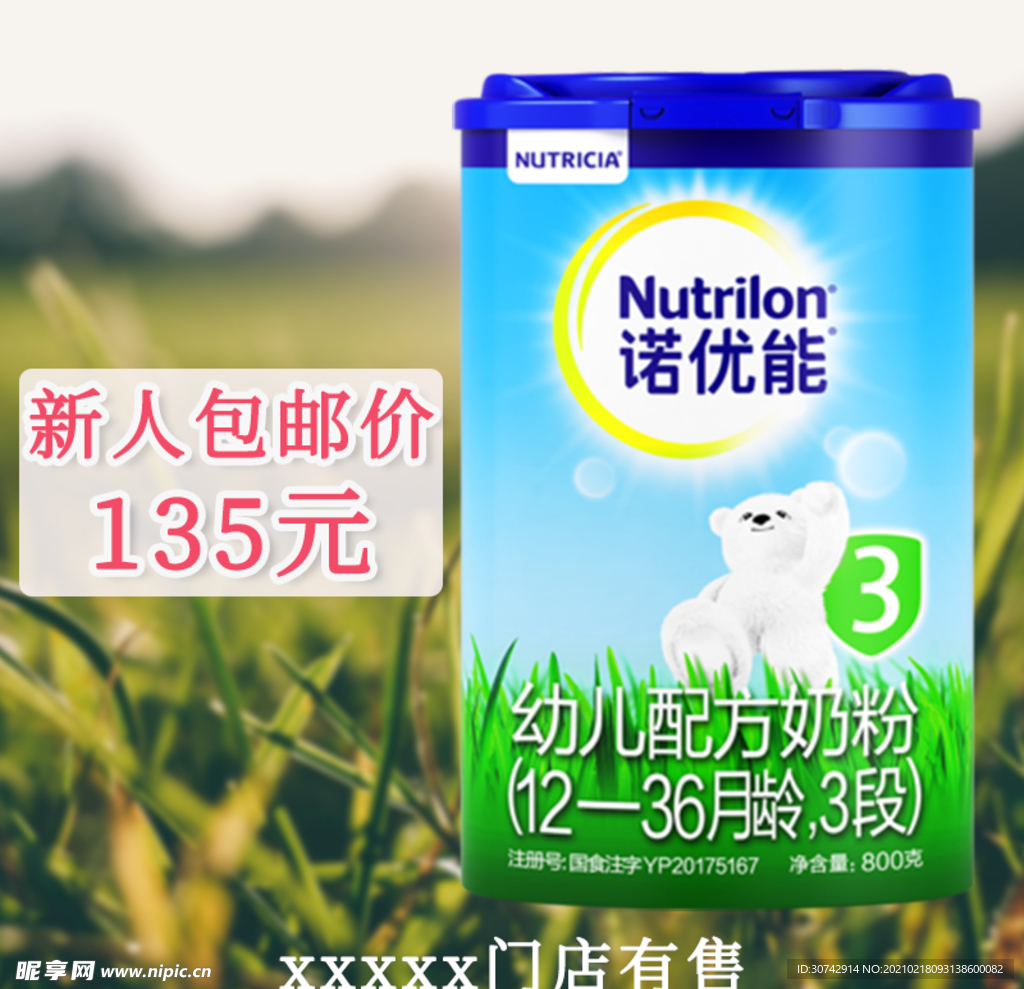 母婴宝宝店奶粉促销海报