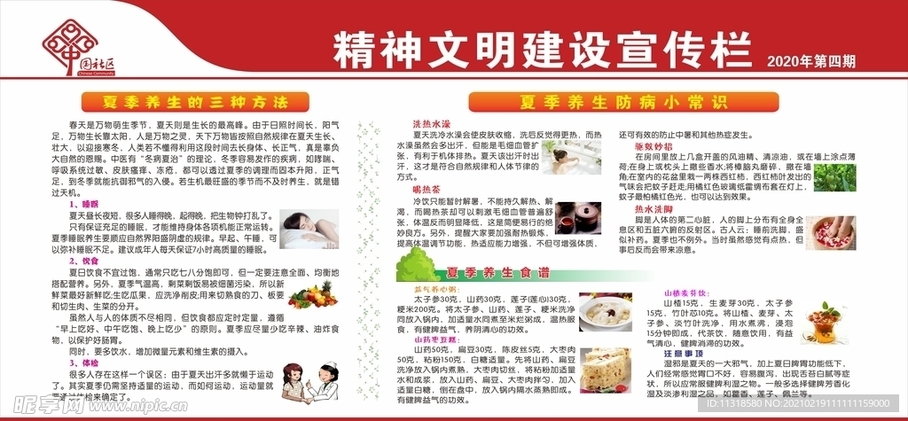 创建文明城市宣传栏