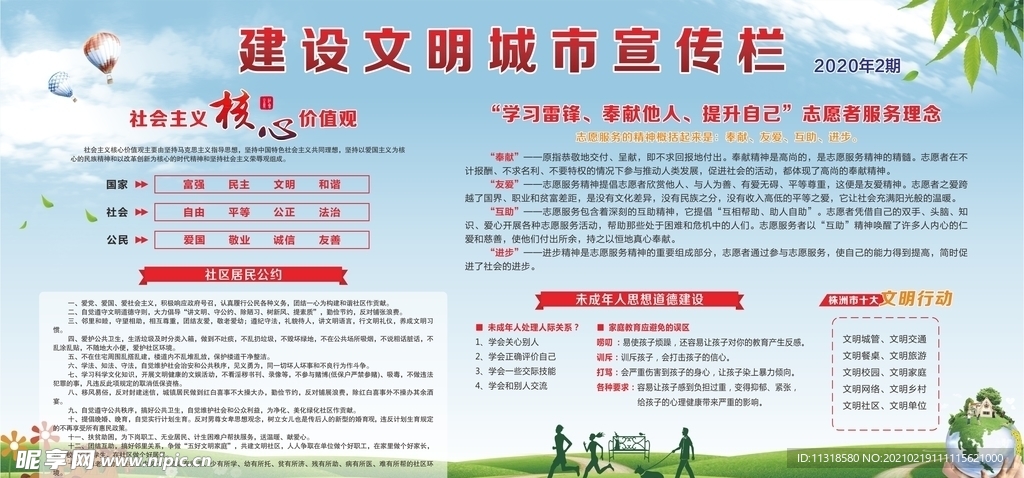 创建文明城市宣传栏