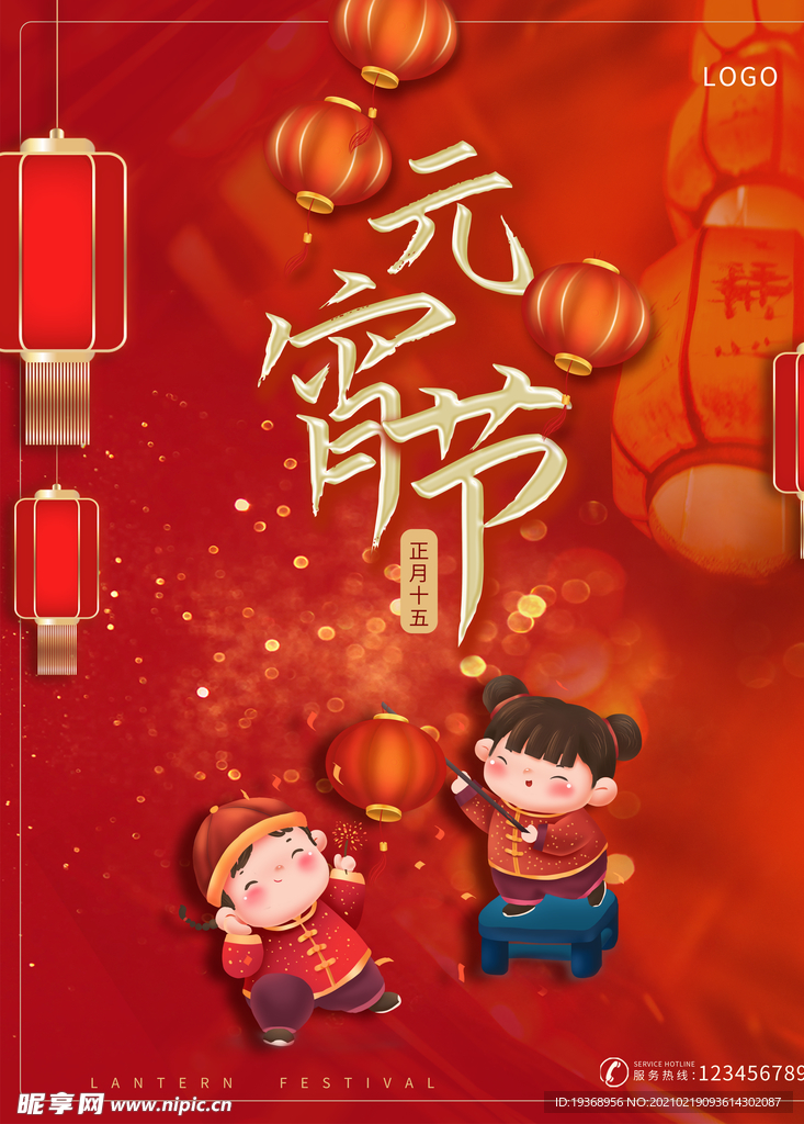 元宵节海报