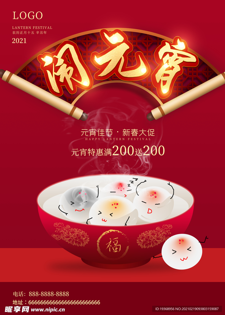 元宵节海报