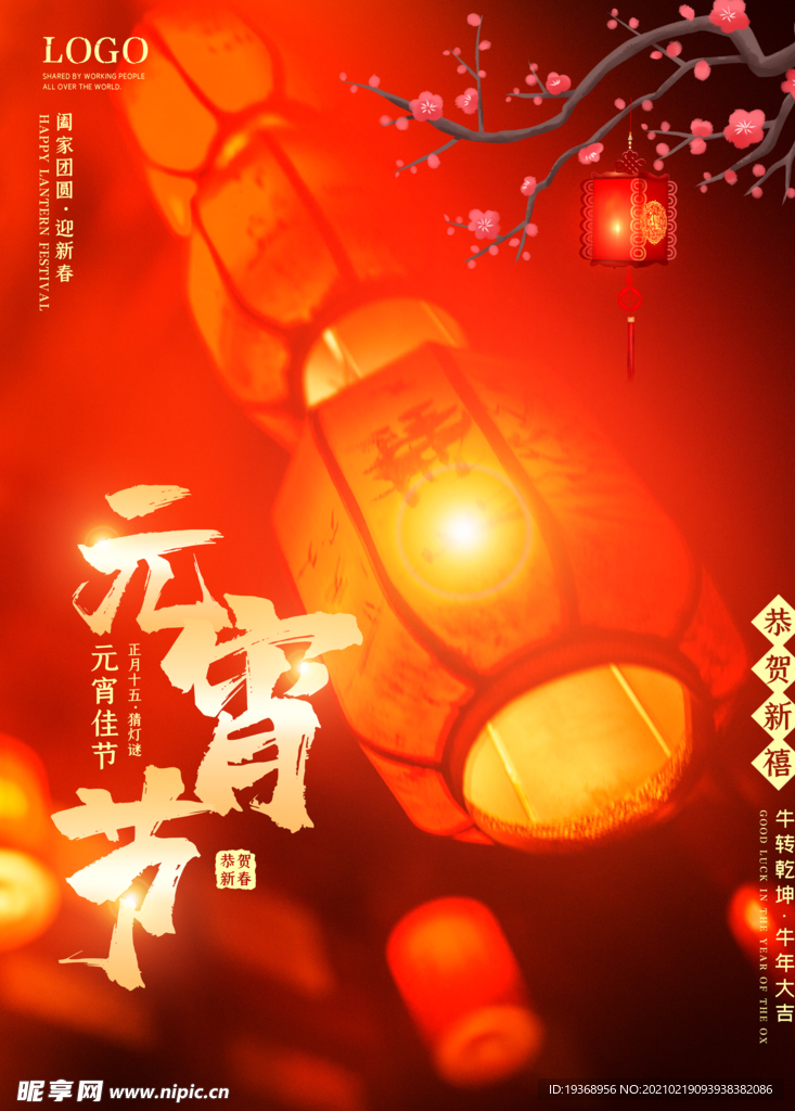 元宵节海报