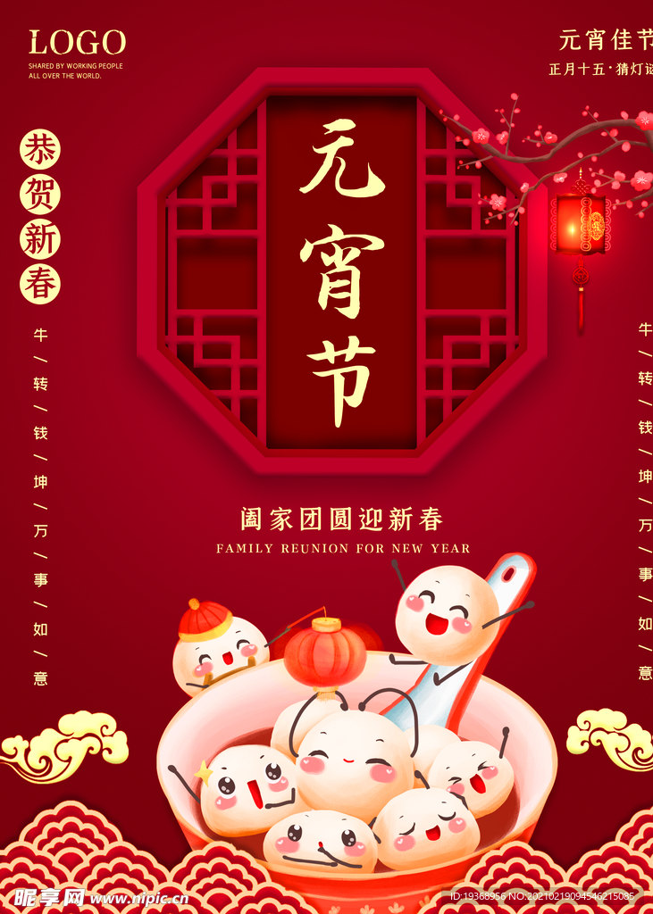 元宵节海报