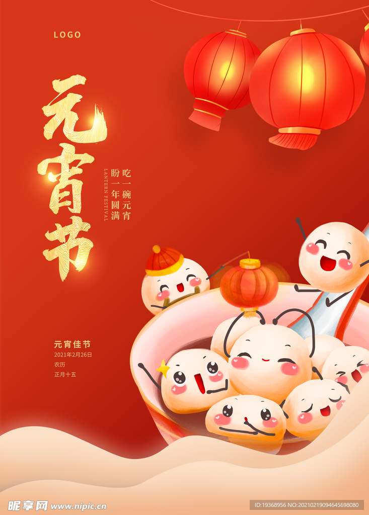 元宵节海报