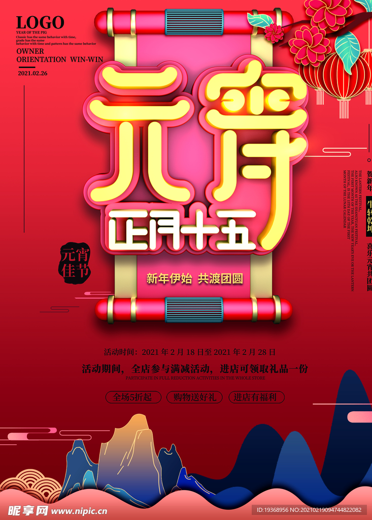 元宵节海报