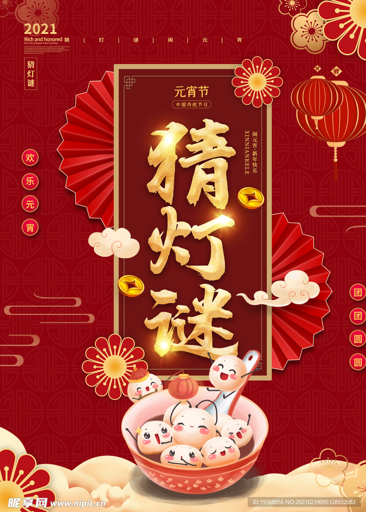 元宵节海报