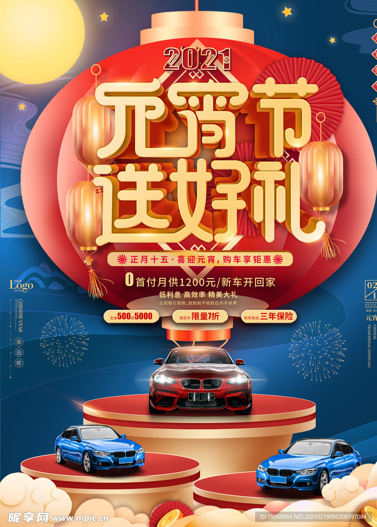 元宵节海报